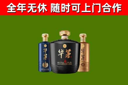 津南烟酒回收华茅酒.jpg