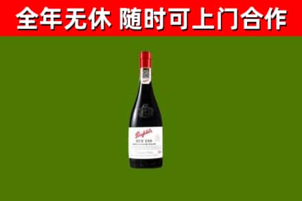 津南烟酒回收奔富红酒.jpg